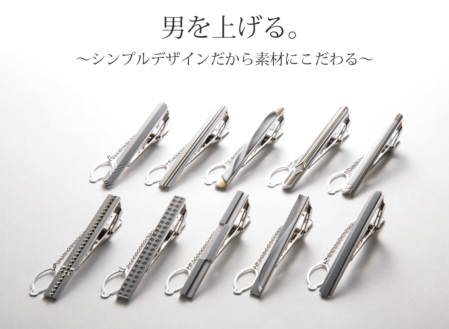 ネクタイピンをよくなくす人の対策 – UPDATE